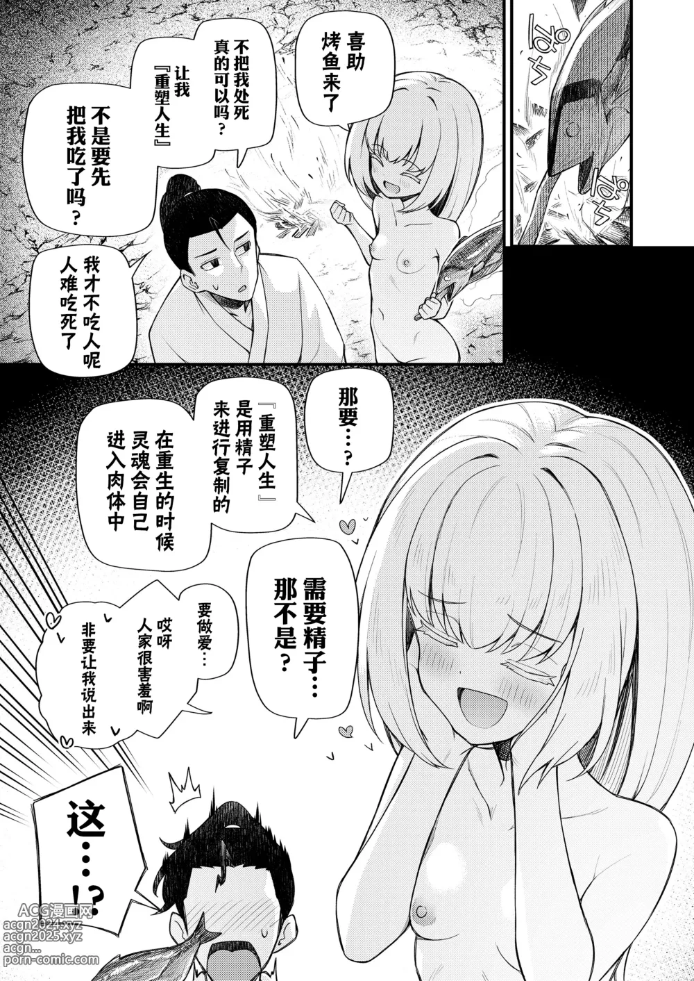 Page 11 of manga 育子海的转生之谜