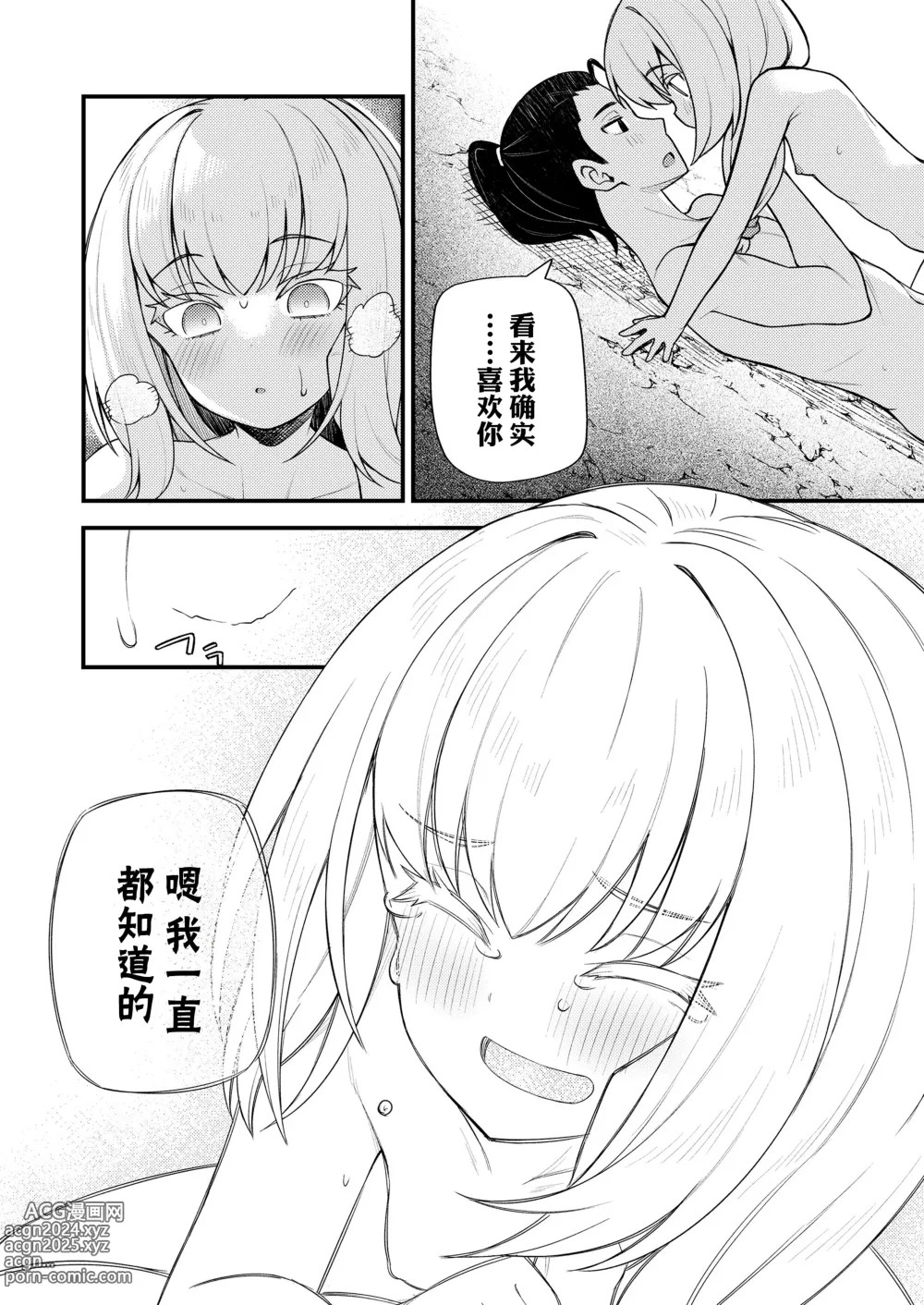 Page 16 of manga 育子海的转生之谜