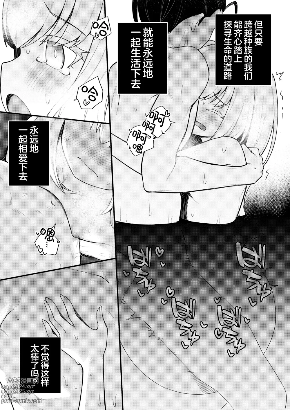 Page 27 of manga 育子海的转生之谜