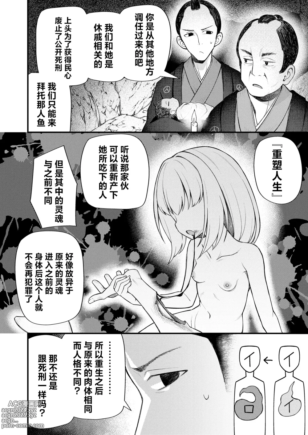 Page 4 of manga 育子海的转生之谜