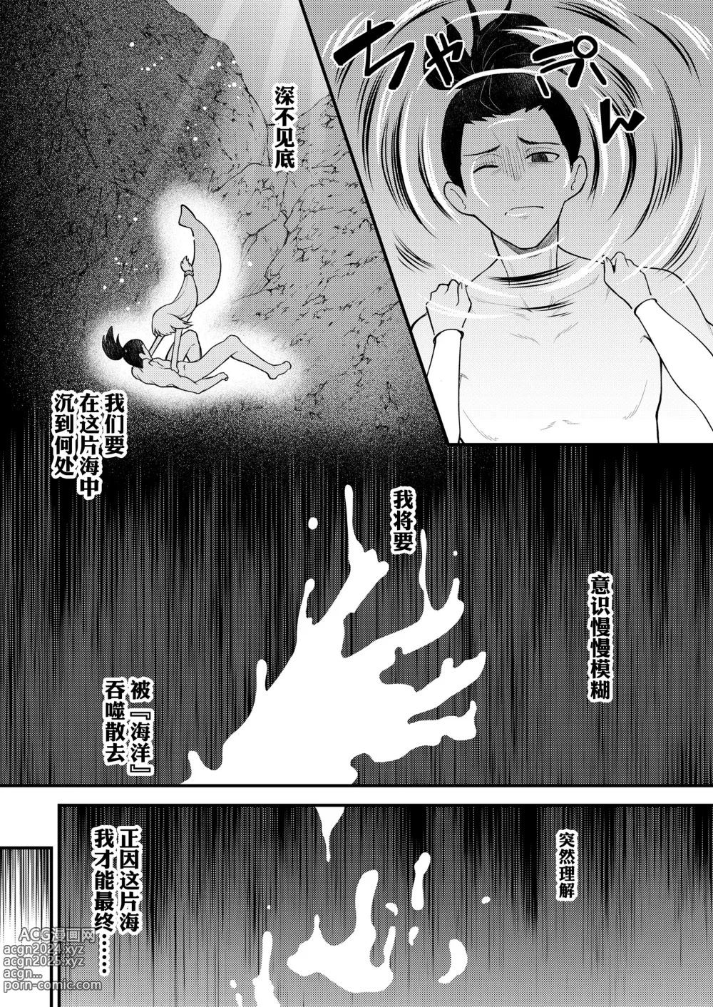 Page 31 of manga 育子海的转生之谜