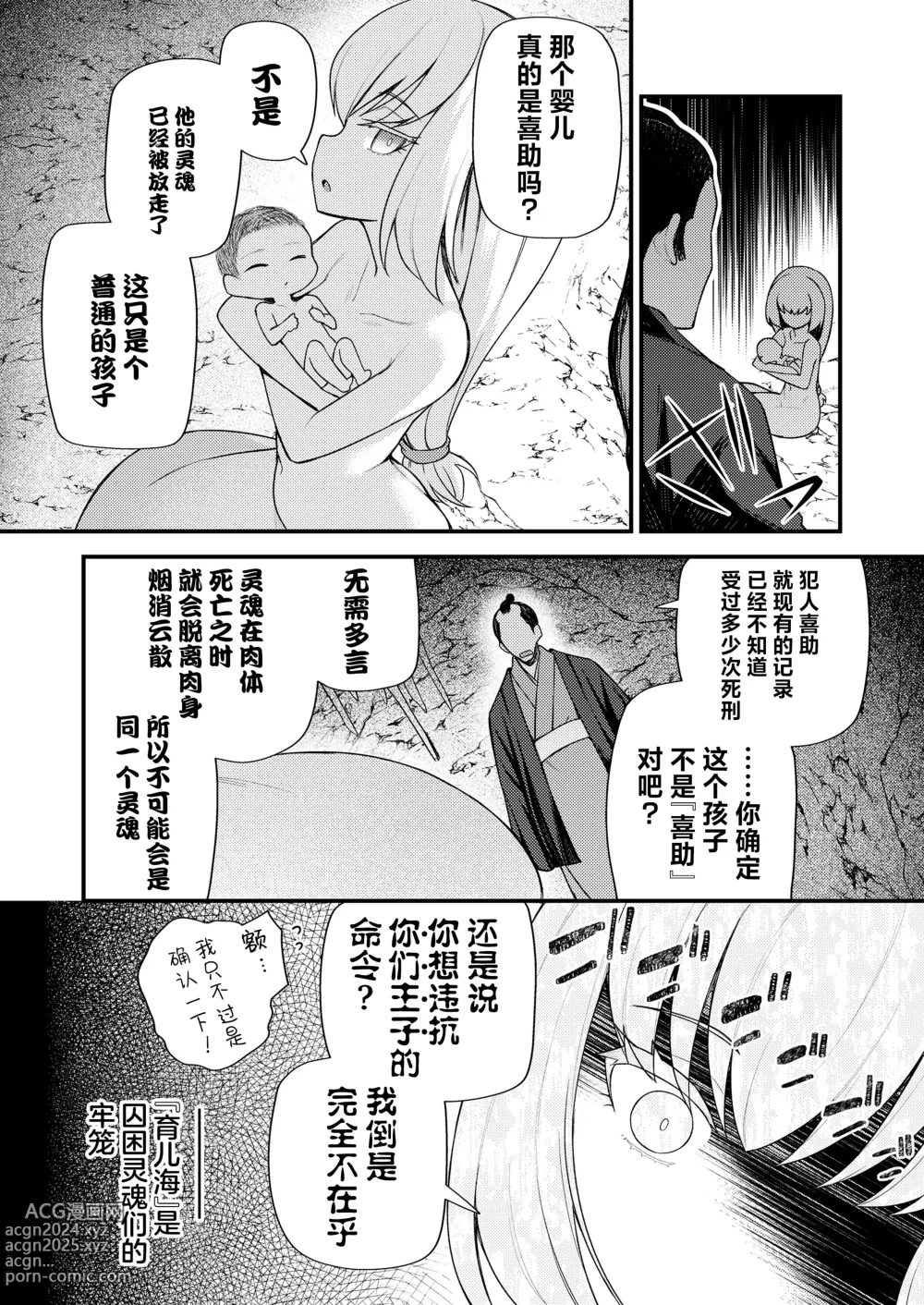 Page 32 of manga 育子海的转生之谜