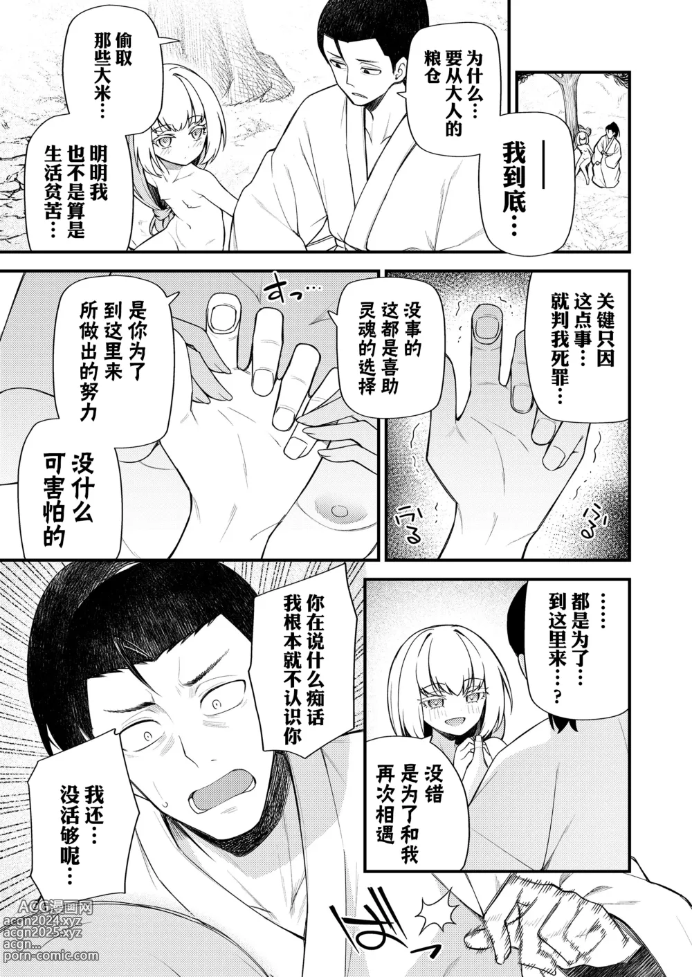 Page 9 of manga 育子海的转生之谜