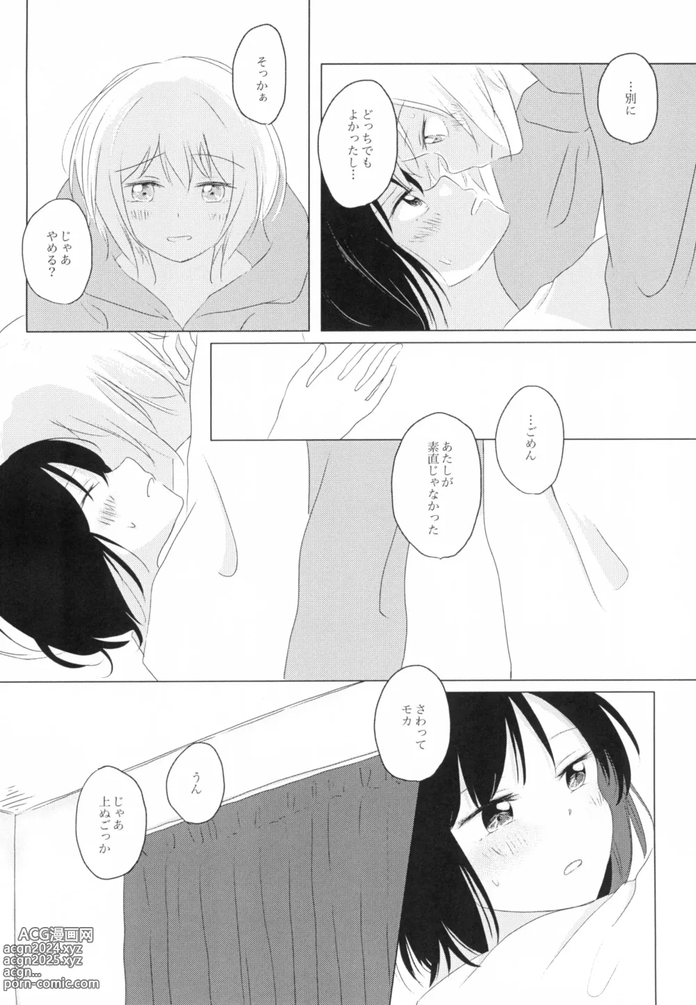 Page 8 of doujinshi Kokoro Reversi