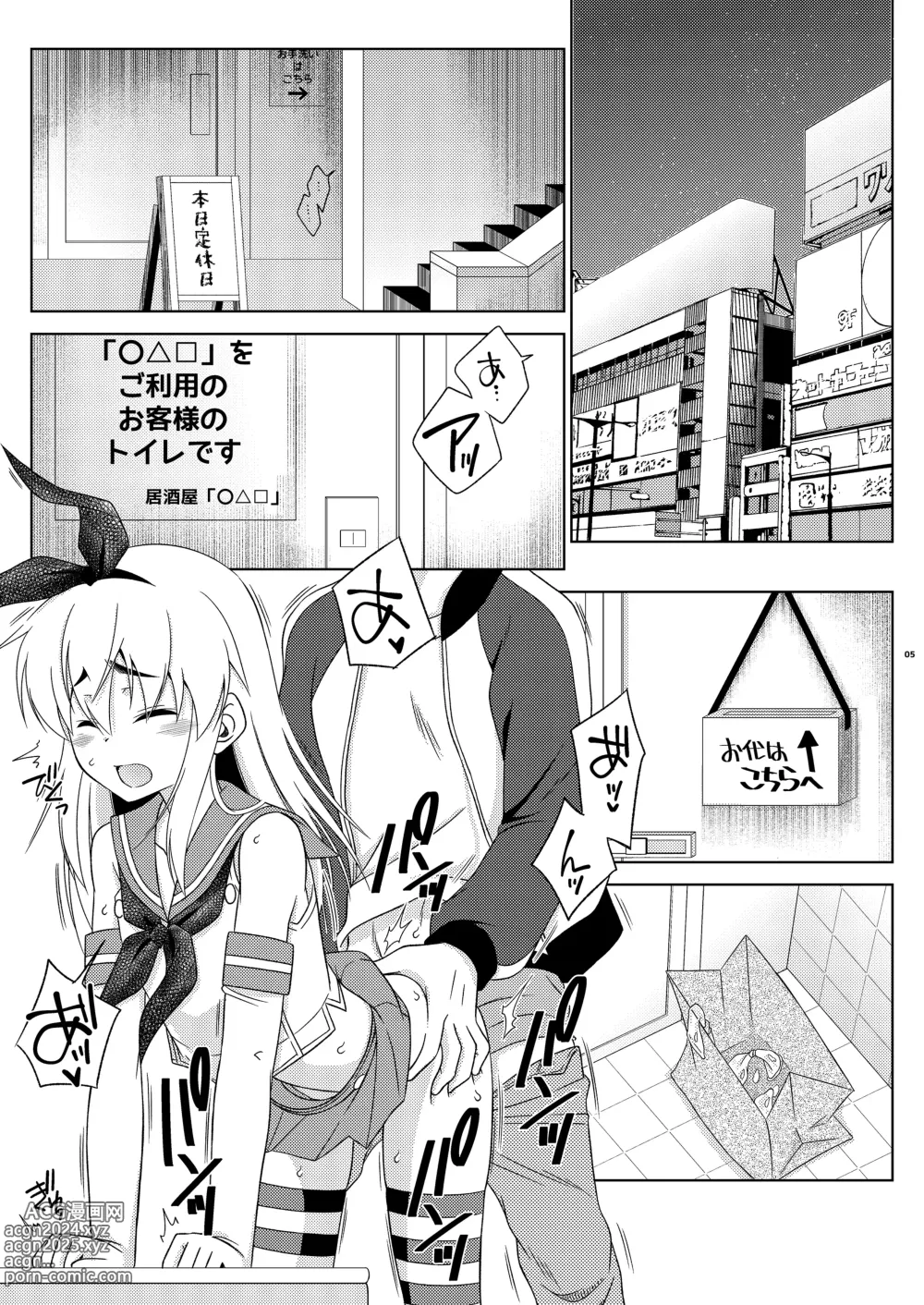 Page 5 of doujinshi Shimakaze-kun no Yuuryou Toilet