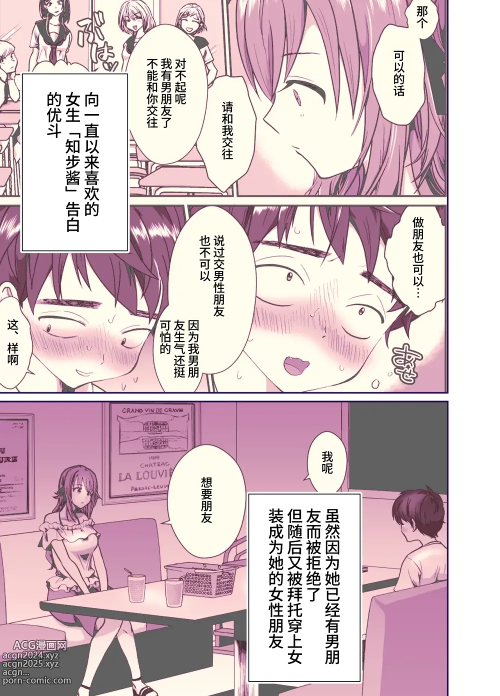 Page 1 of doujinshi The end of me who fell in love with a menhera girl with a boyfriend 3