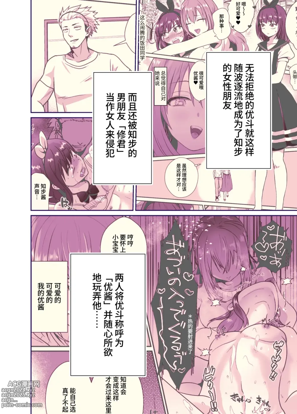 Page 2 of doujinshi The end of me who fell in love with a menhera girl with a boyfriend 3