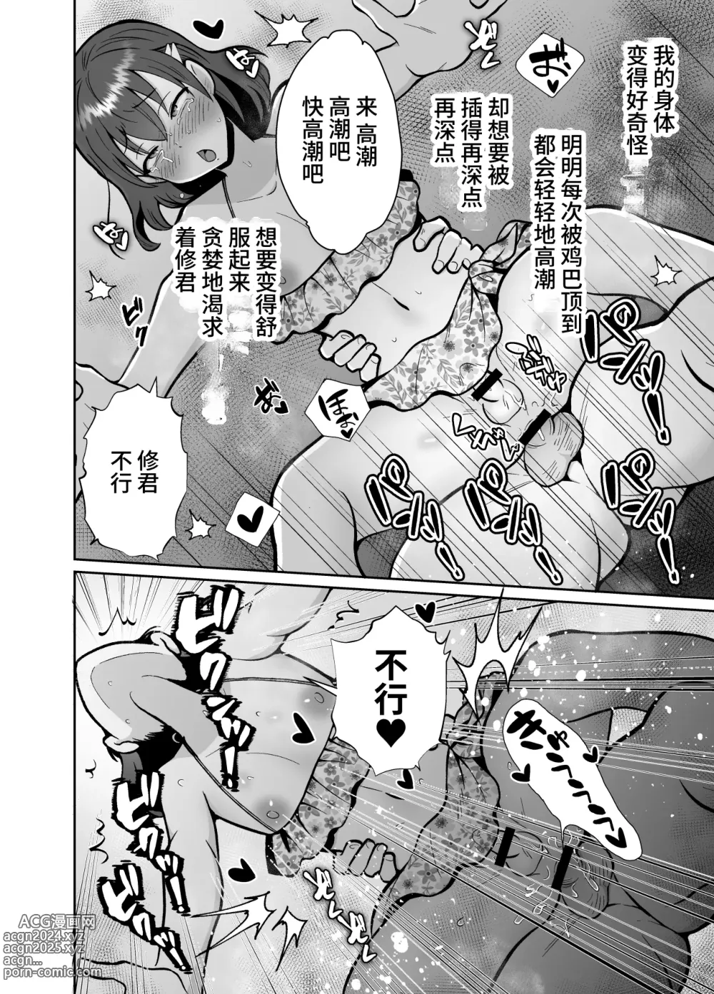 Page 22 of doujinshi The end of me who fell in love with a menhera girl with a boyfriend 3