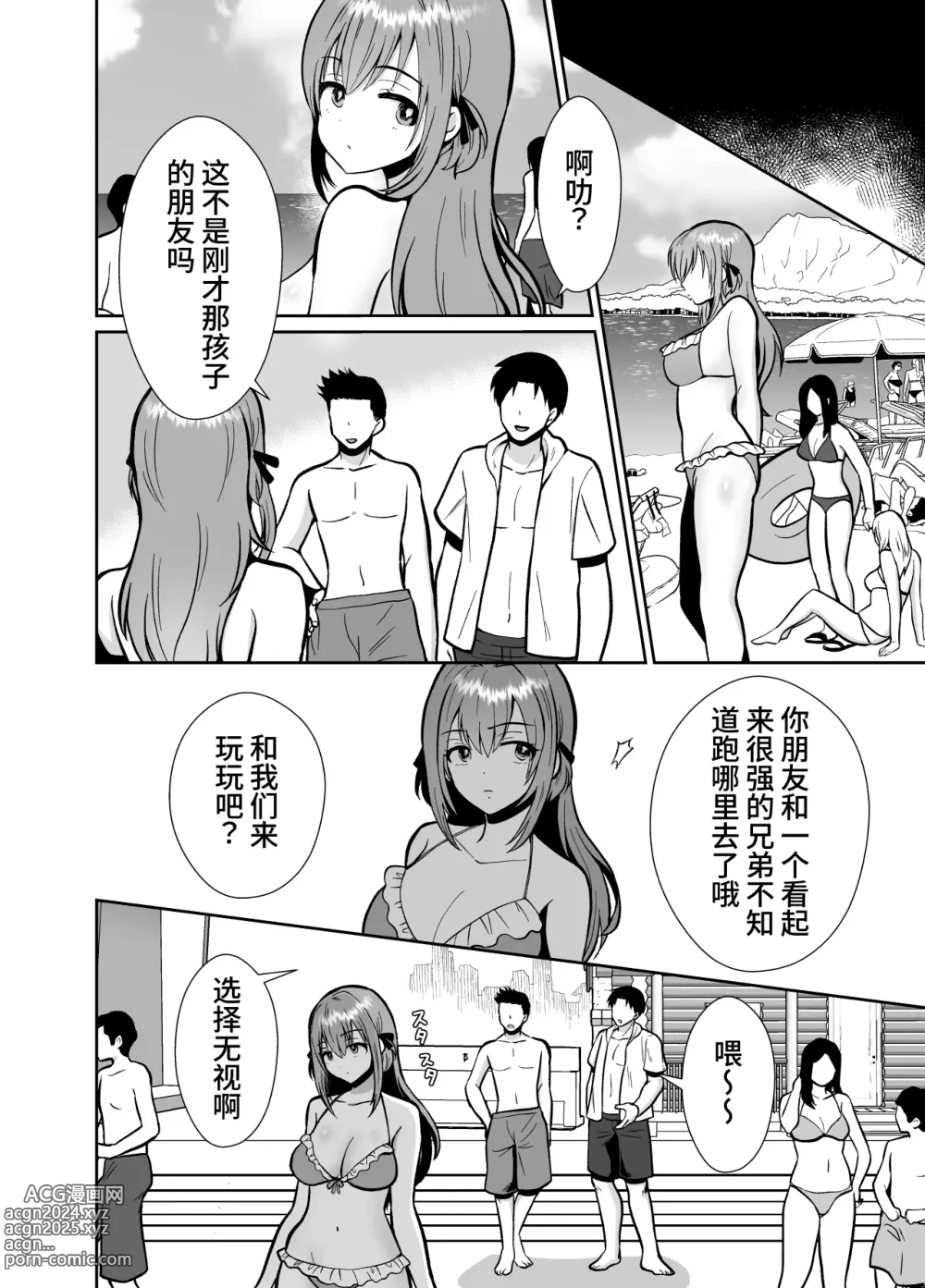 Page 24 of doujinshi The end of me who fell in love with a menhera girl with a boyfriend 3