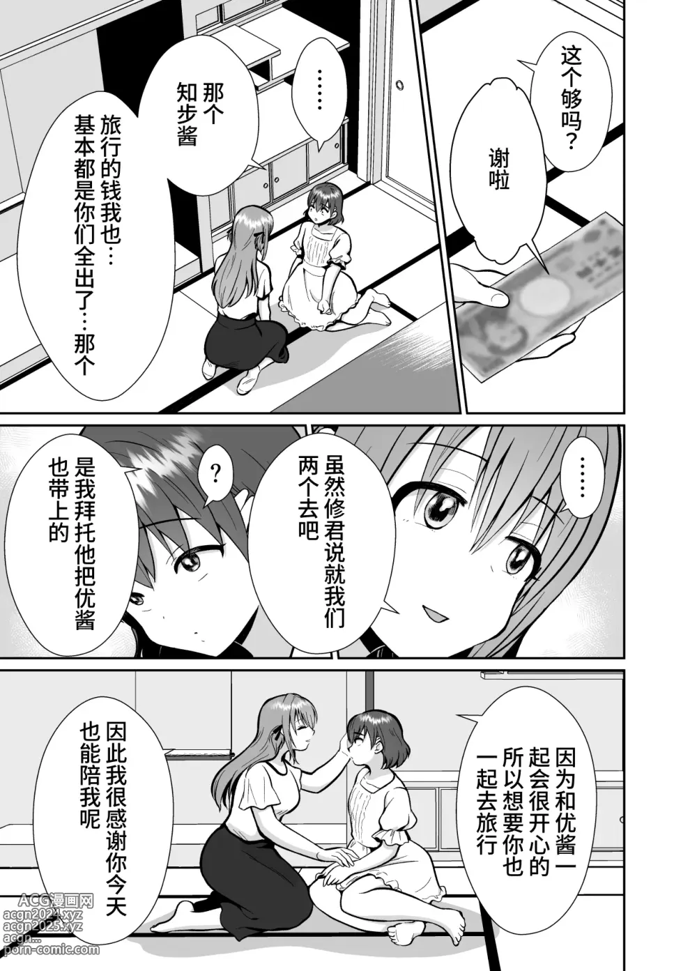 Page 27 of doujinshi The end of me who fell in love with a menhera girl with a boyfriend 3