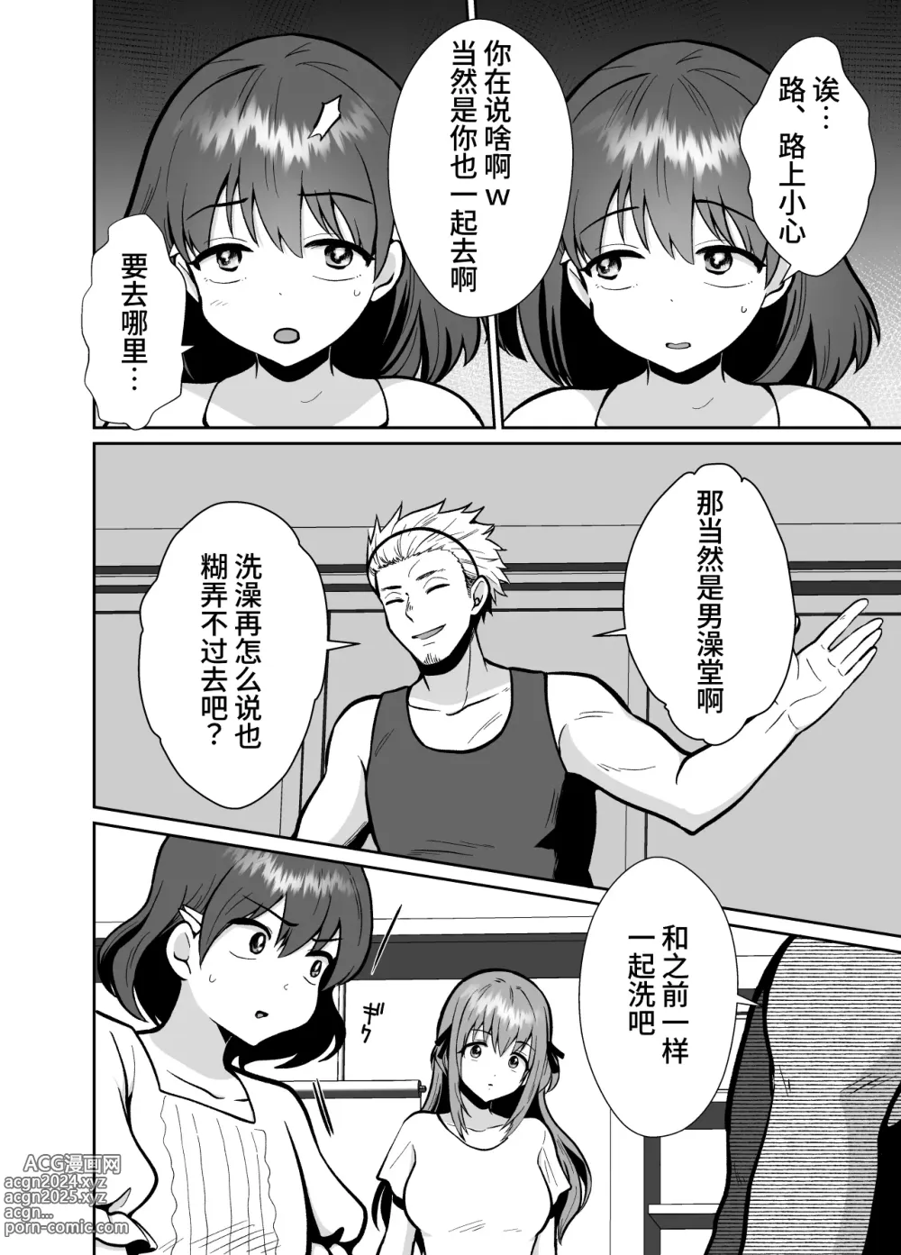 Page 30 of doujinshi The end of me who fell in love with a menhera girl with a boyfriend 3