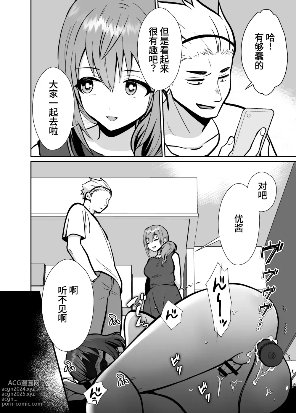 Page 4 of doujinshi The end of me who fell in love with a menhera girl with a boyfriend 3