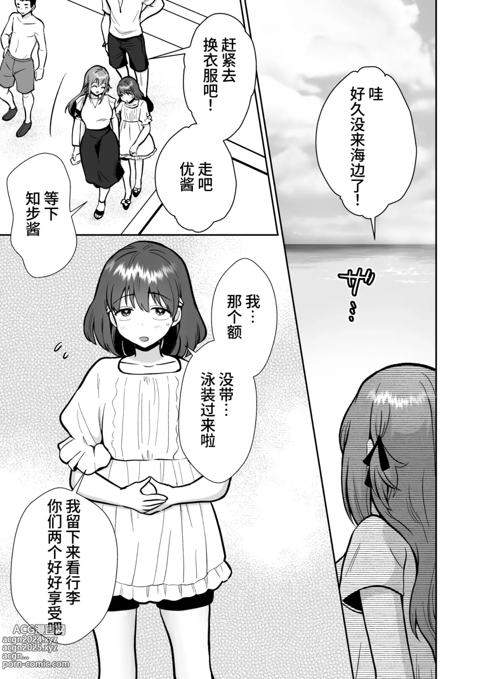 Page 5 of doujinshi The end of me who fell in love with a menhera girl with a boyfriend 3