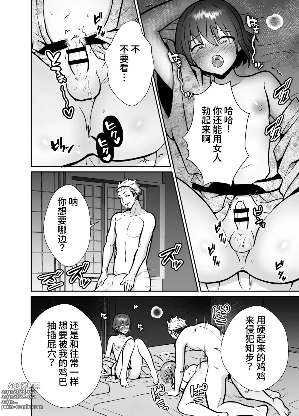 Page 46 of doujinshi The end of me who fell in love with a menhera girl with a boyfriend 3