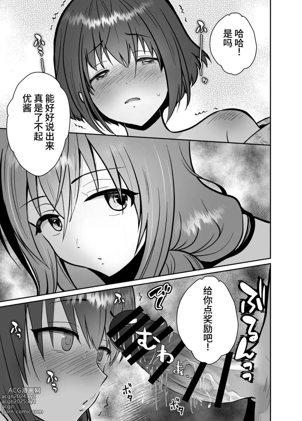 Page 49 of doujinshi The end of me who fell in love with a menhera girl with a boyfriend 3