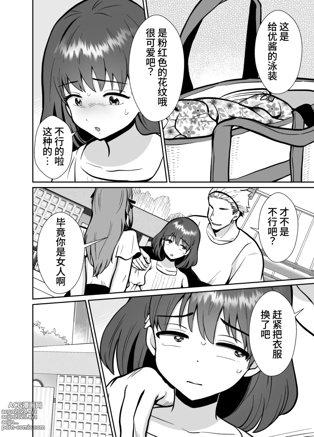 Page 6 of doujinshi The end of me who fell in love with a menhera girl with a boyfriend 3