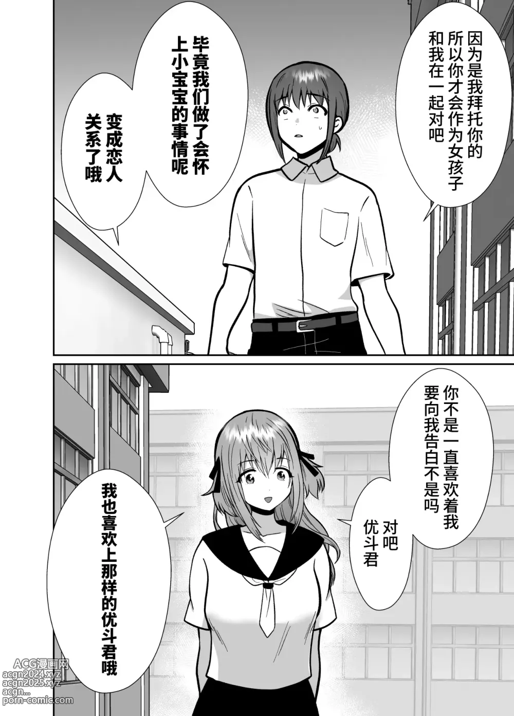 Page 64 of doujinshi The end of me who fell in love with a menhera girl with a boyfriend 3