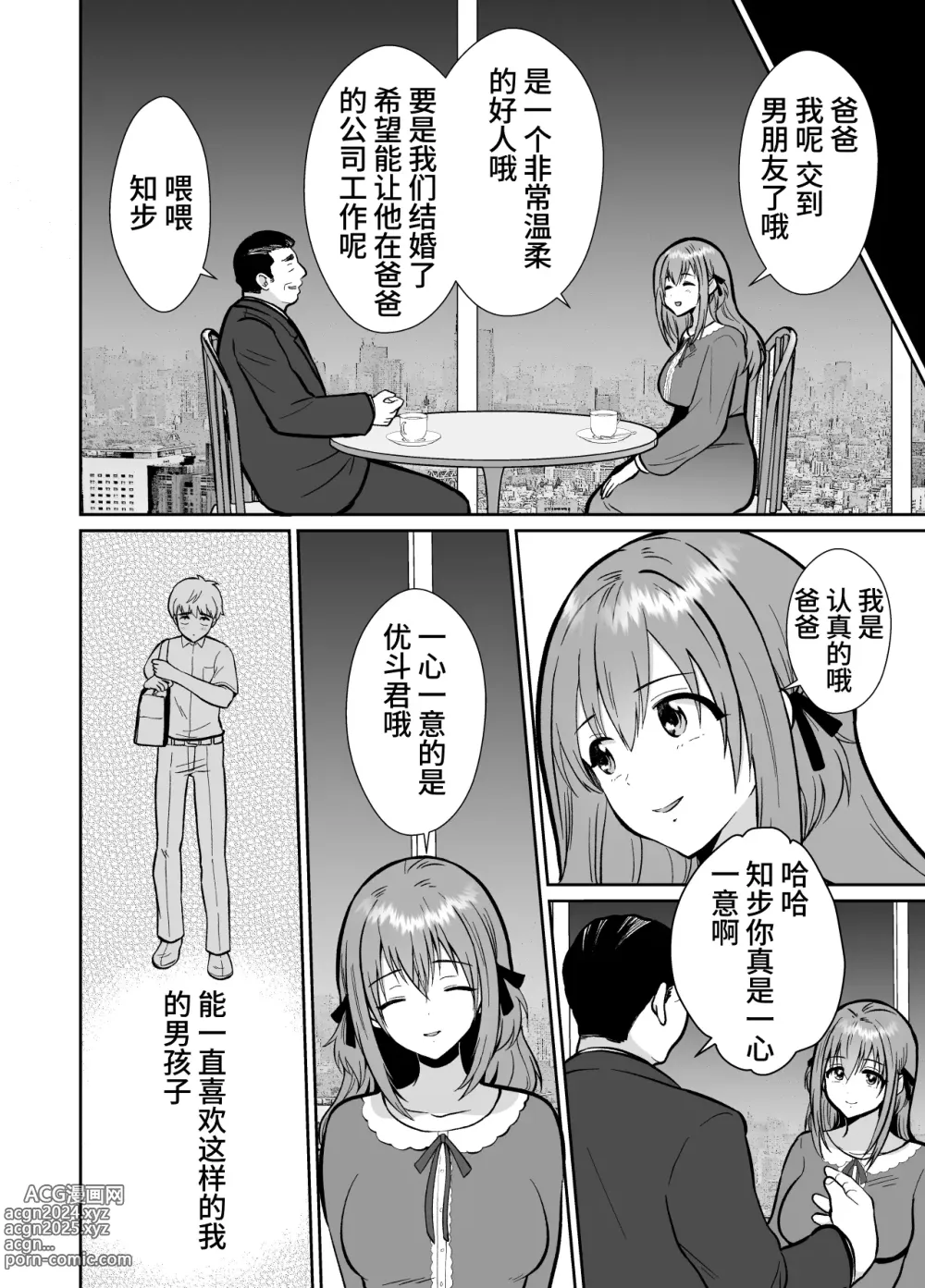 Page 78 of doujinshi The end of me who fell in love with a menhera girl with a boyfriend 3