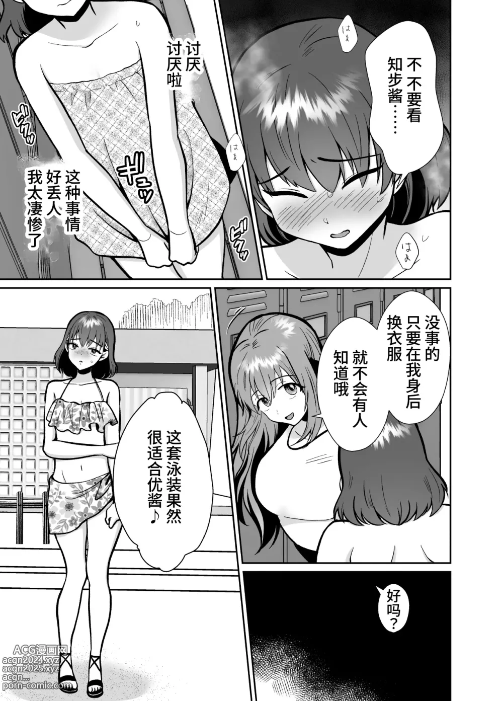 Page 9 of doujinshi The end of me who fell in love with a menhera girl with a boyfriend 3