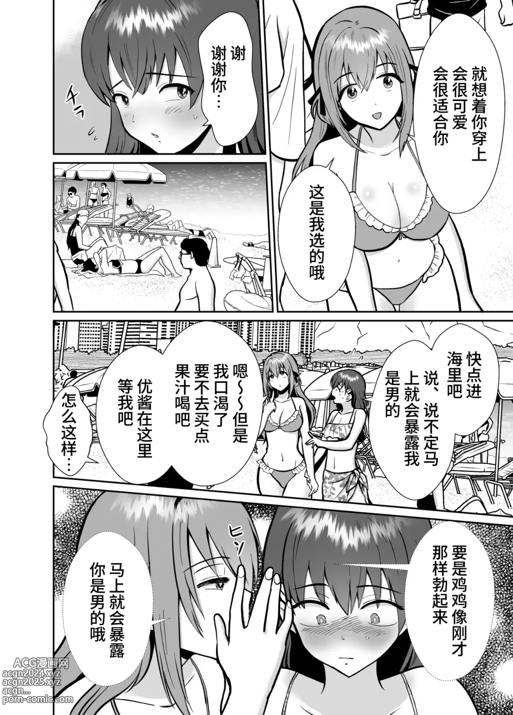 Page 10 of doujinshi The end of me who fell in love with a menhera girl with a boyfriend 3