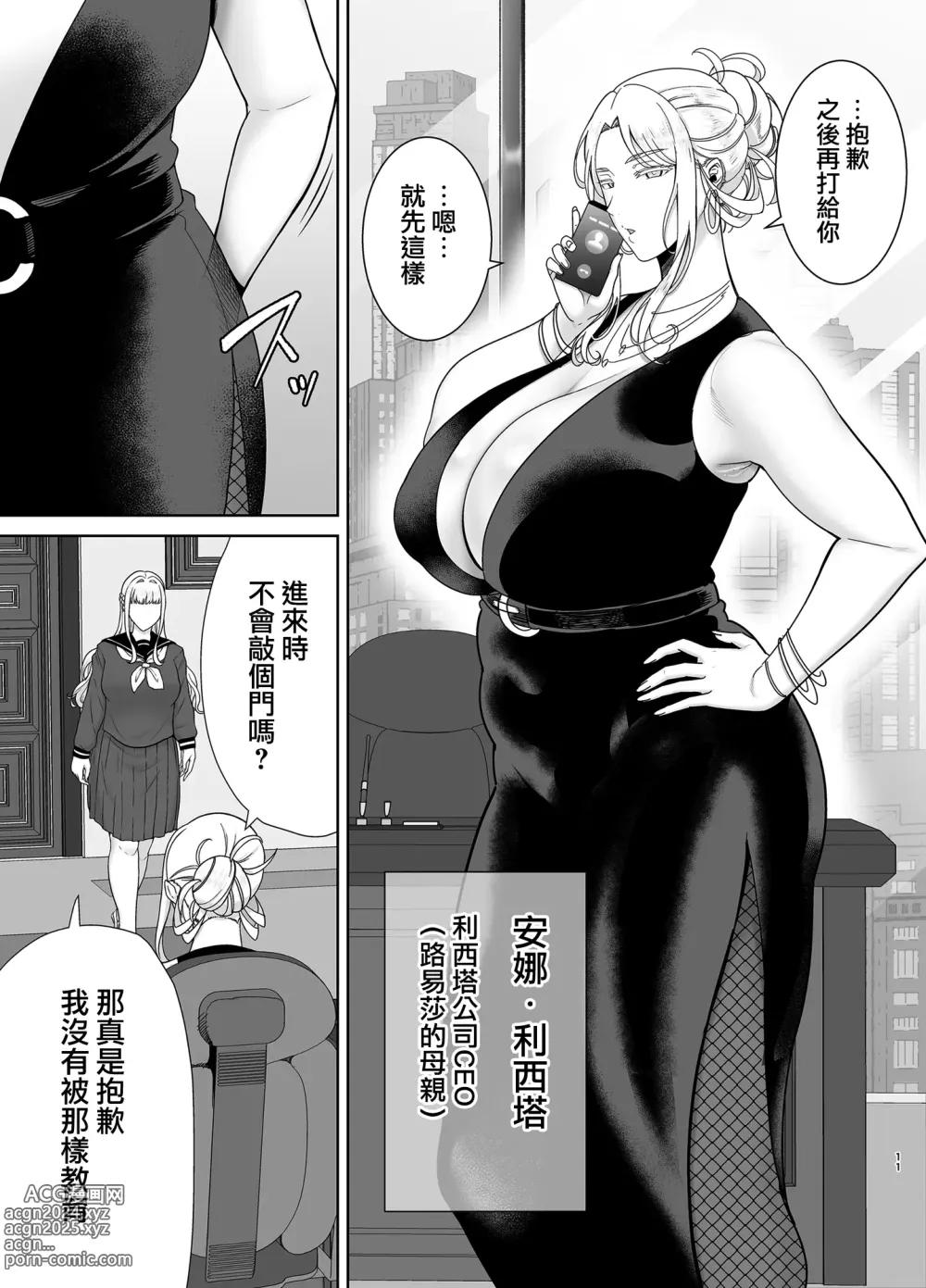 Page 11 of doujinshi 聖華女学院公認竿おじさん7