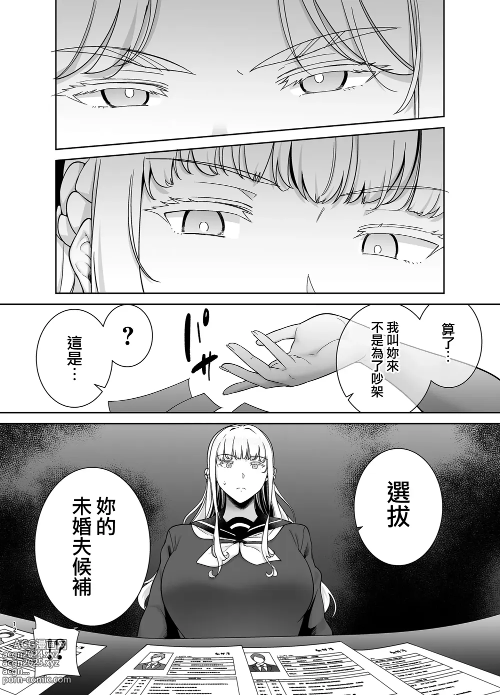 Page 12 of doujinshi 聖華女学院公認竿おじさん7