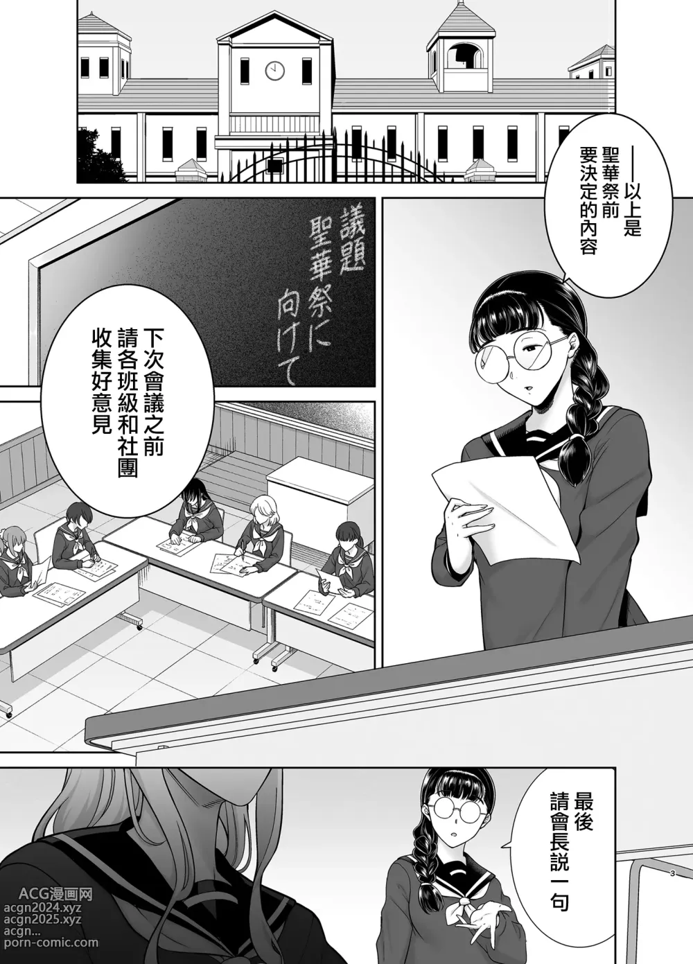 Page 3 of doujinshi 聖華女学院公認竿おじさん7