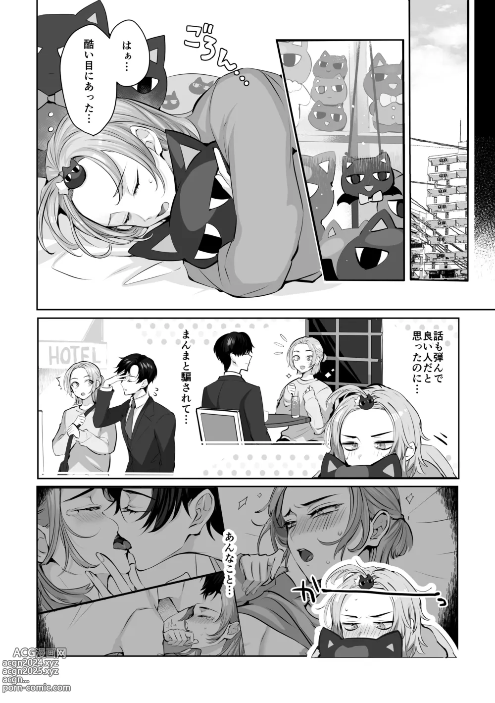 Page 12 of doujinshi Mascot Holic