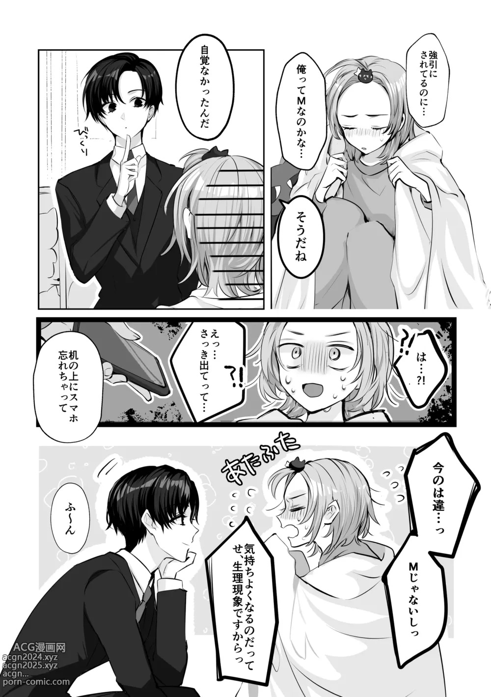 Page 21 of doujinshi Mascot Holic