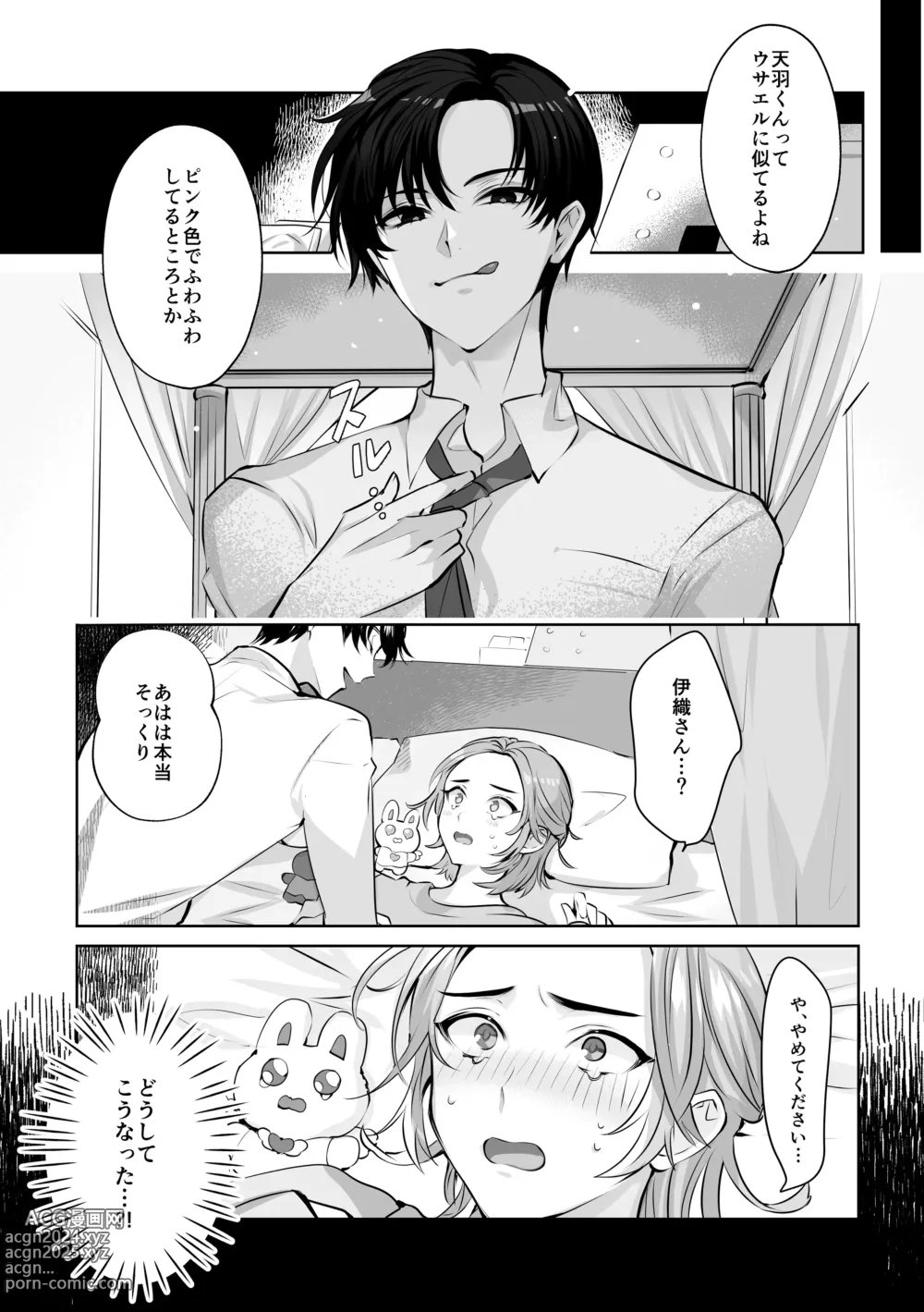 Page 5 of doujinshi Mascot Holic