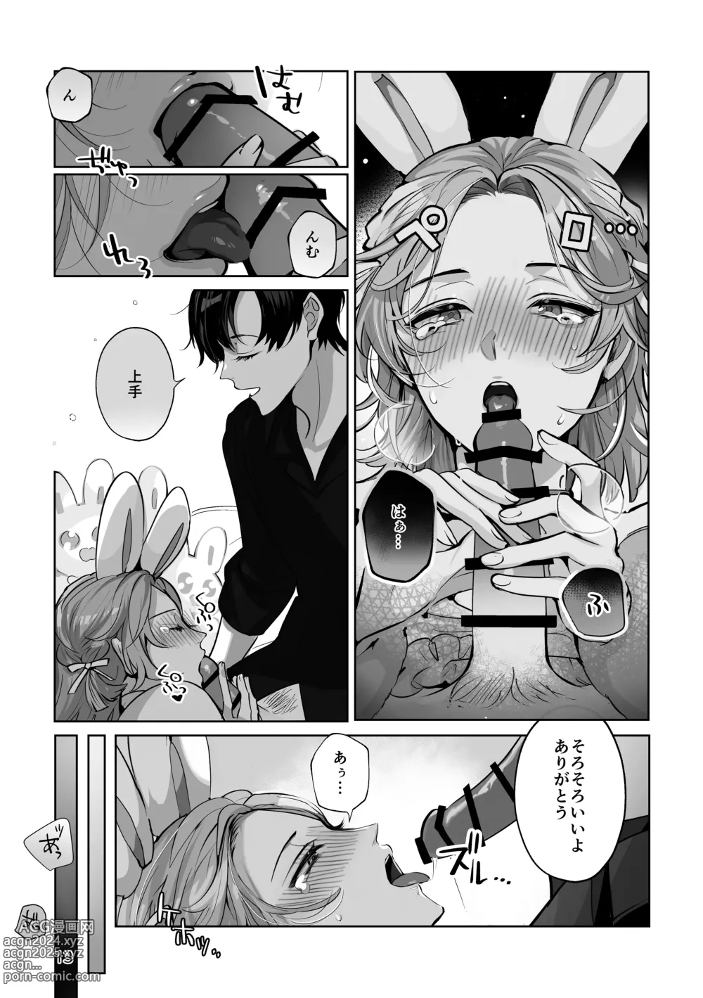 Page 13 of doujinshi Costume Holic