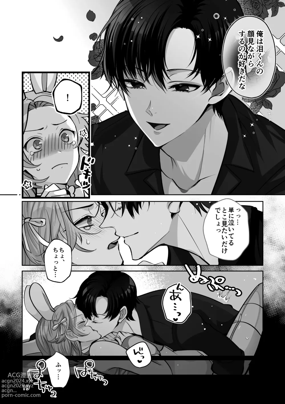 Page 19 of doujinshi Costume Holic