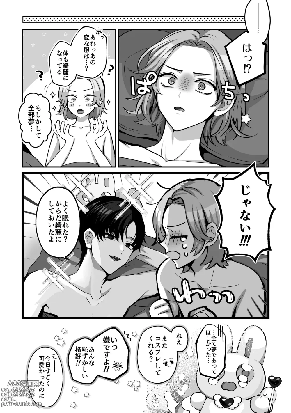 Page 24 of doujinshi Costume Holic