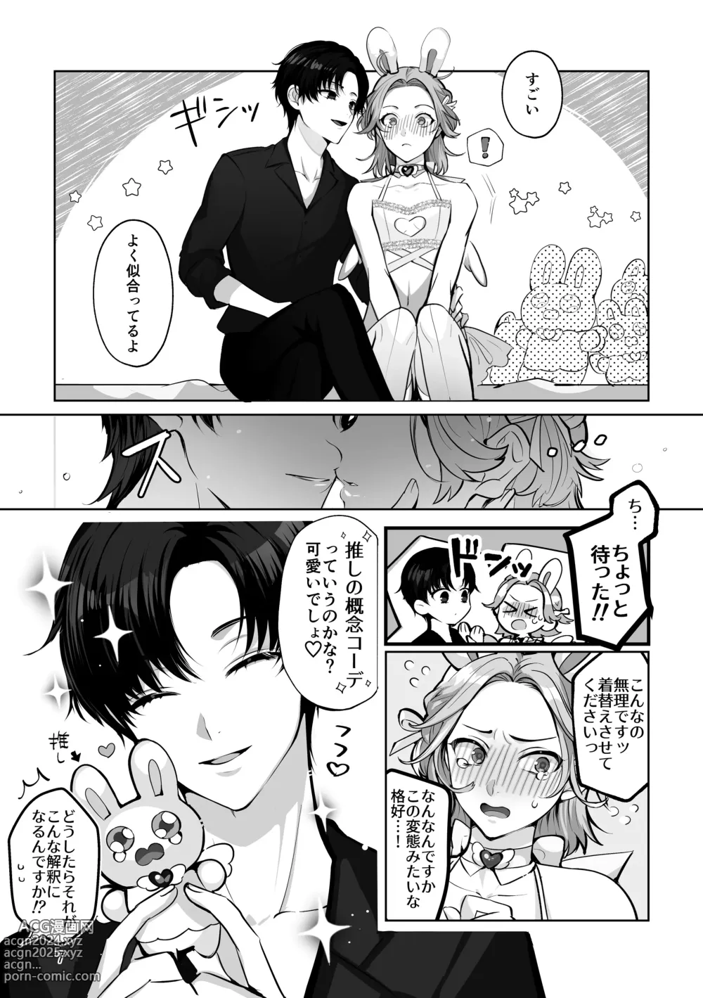 Page 7 of doujinshi Costume Holic