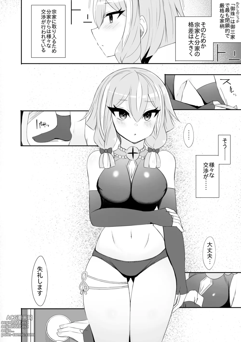 Page 2 of doujinshi Hu-Li