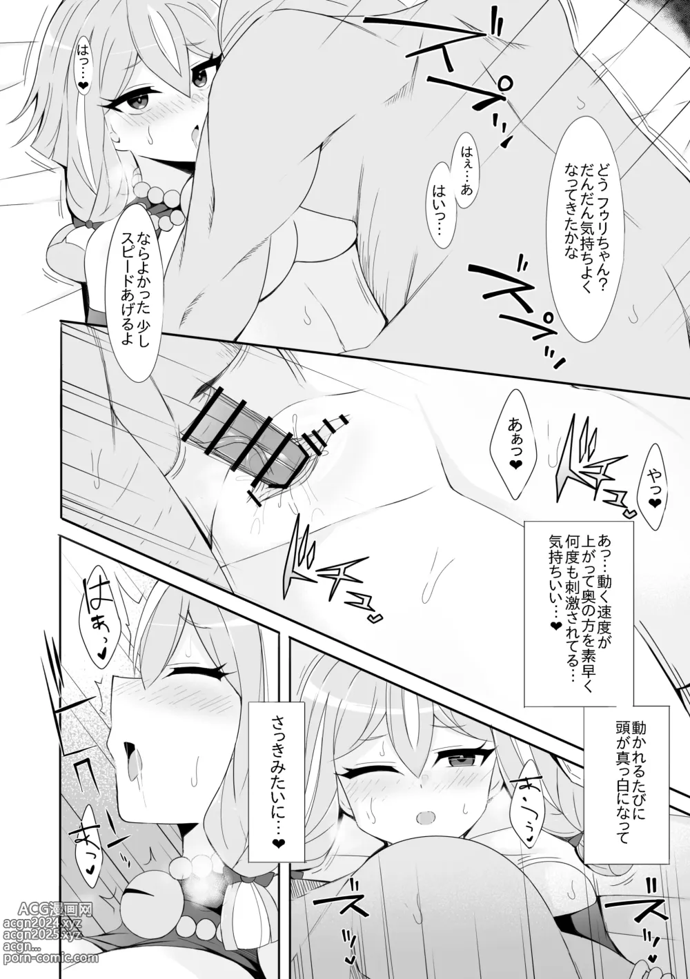 Page 10 of doujinshi Hu-Li