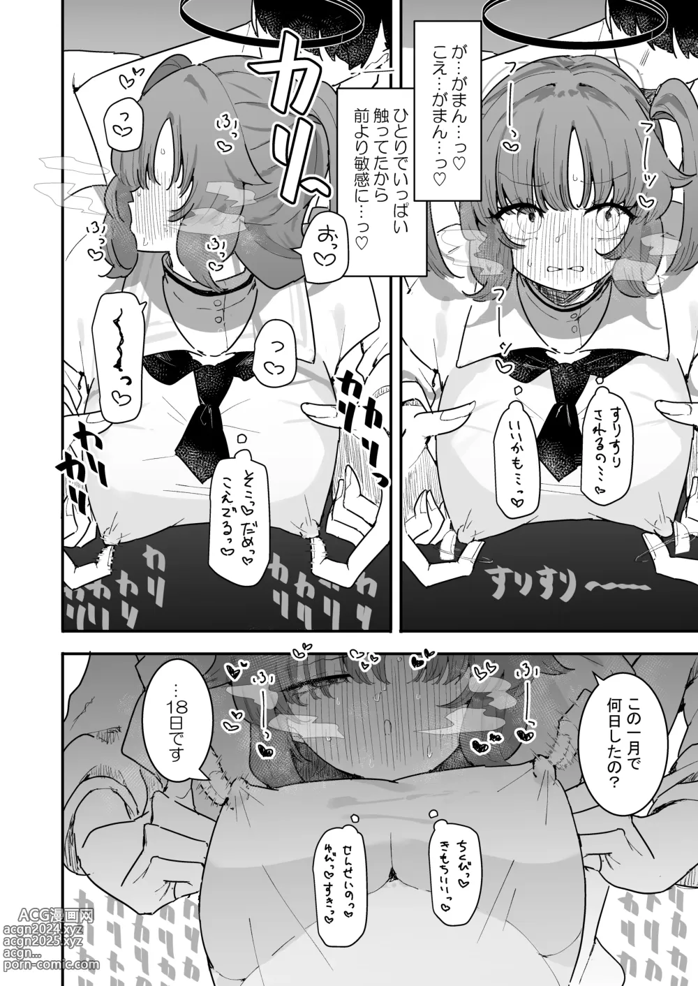 Page 17 of doujinshi Yuuka to Polynesian After