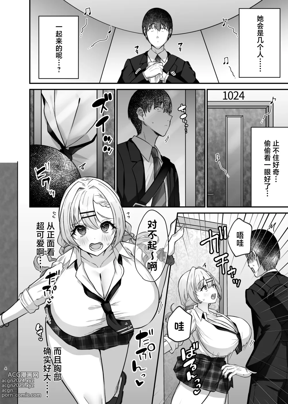 Page 6 of doujinshi Hitokara Ittara Tonari no Gal JK to Pakokara ni Natta Ken