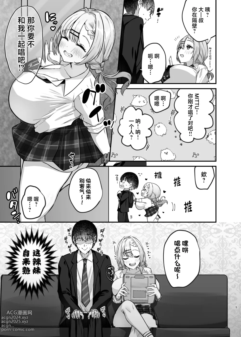 Page 7 of doujinshi Hitokara Ittara Tonari no Gal JK to Pakokara ni Natta Ken