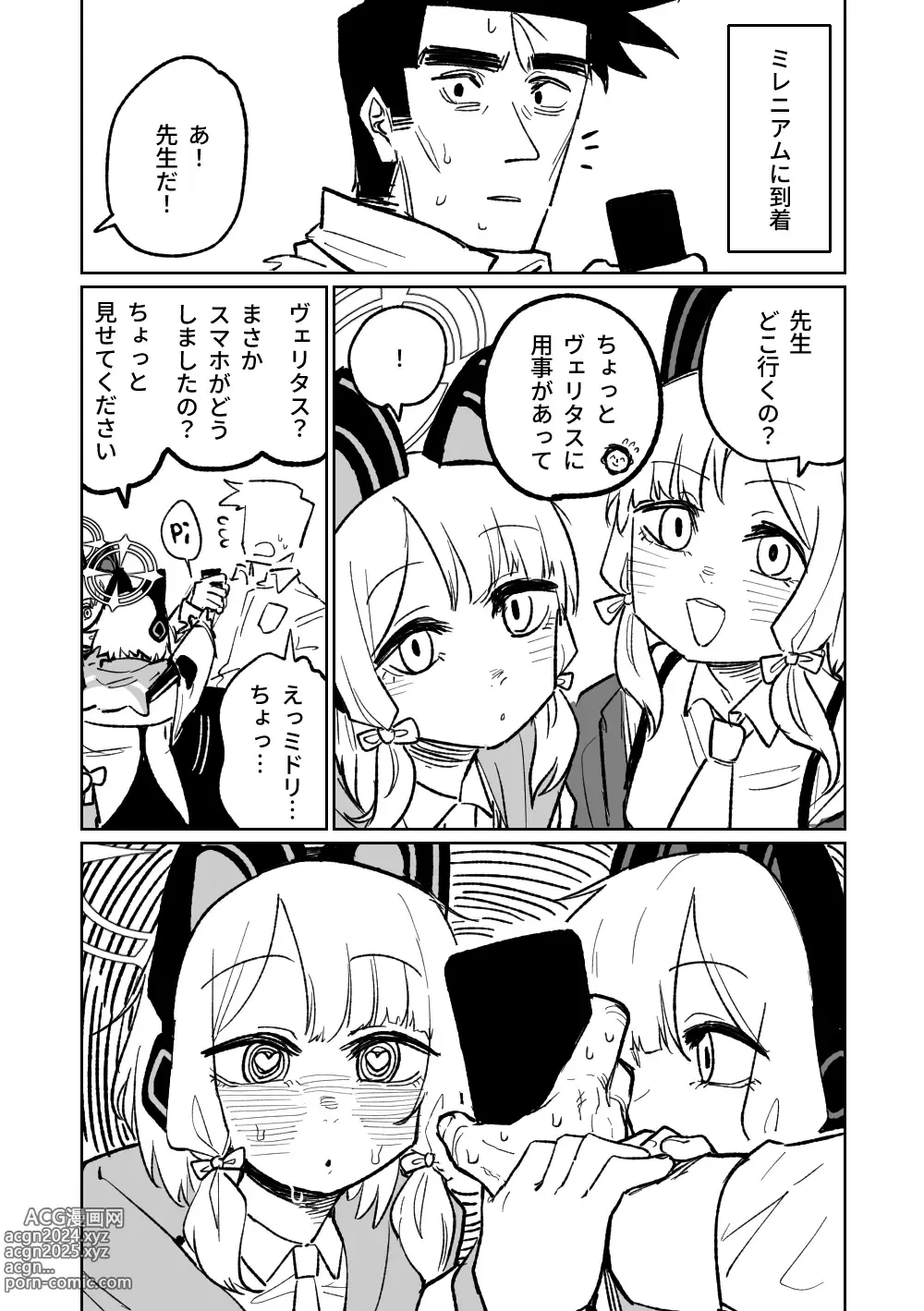 Page 13 of doujinshi Saimin Appli