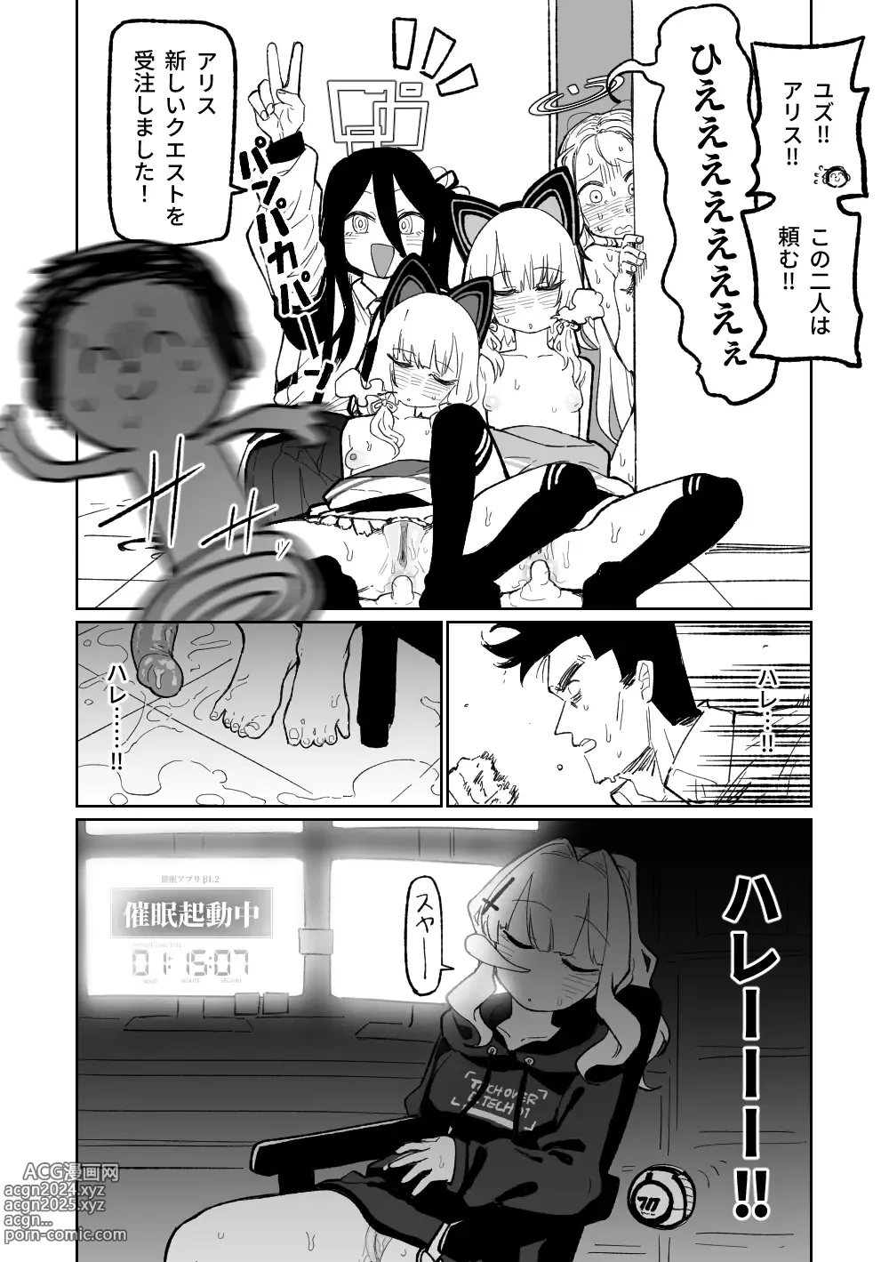 Page 16 of doujinshi Saimin Appli