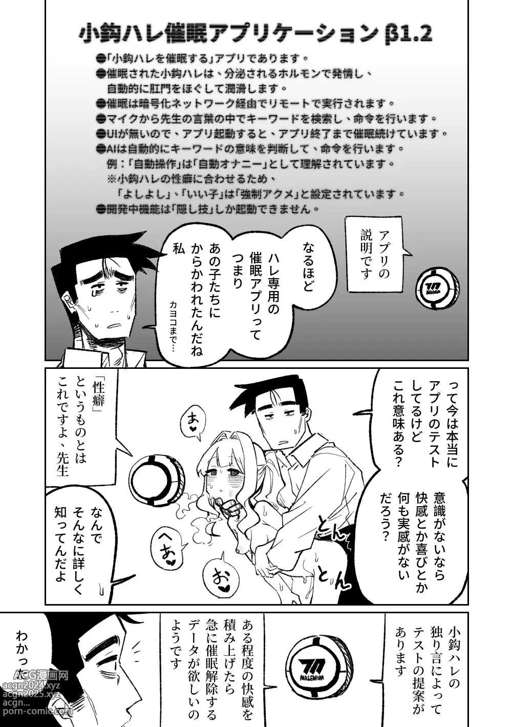 Page 21 of doujinshi Saimin Appli