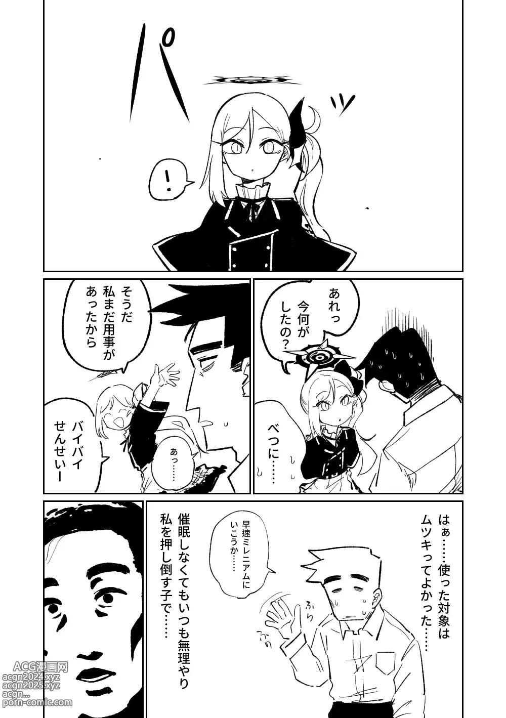 Page 5 of doujinshi Saimin Appli