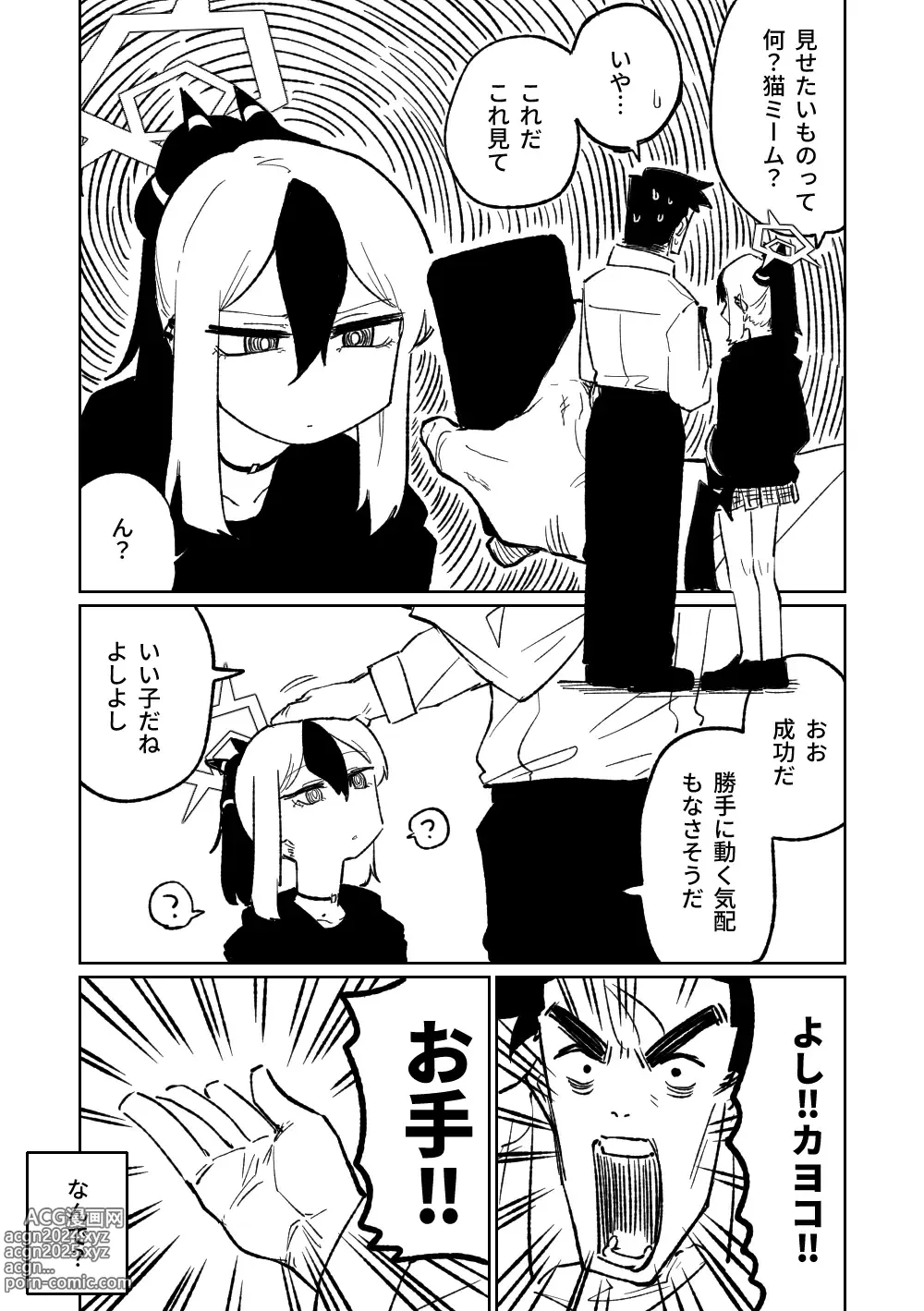 Page 9 of doujinshi Saimin Appli