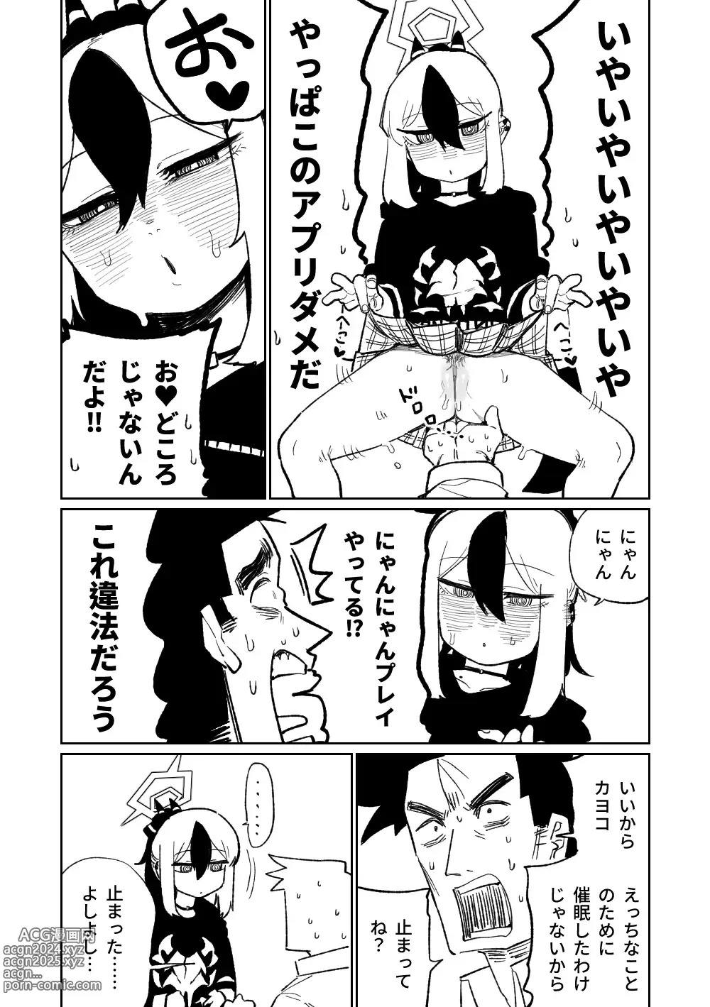 Page 10 of doujinshi Saimin Appli