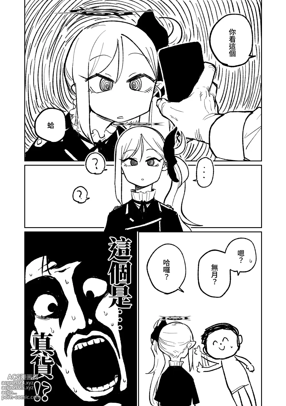 Page 2 of doujinshi 催眠APP