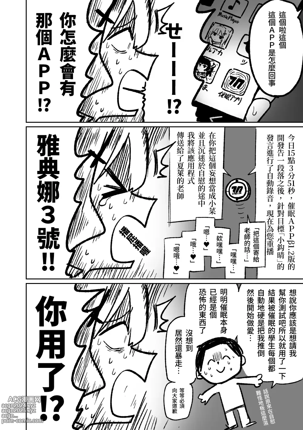 Page 18 of doujinshi 催眠APP