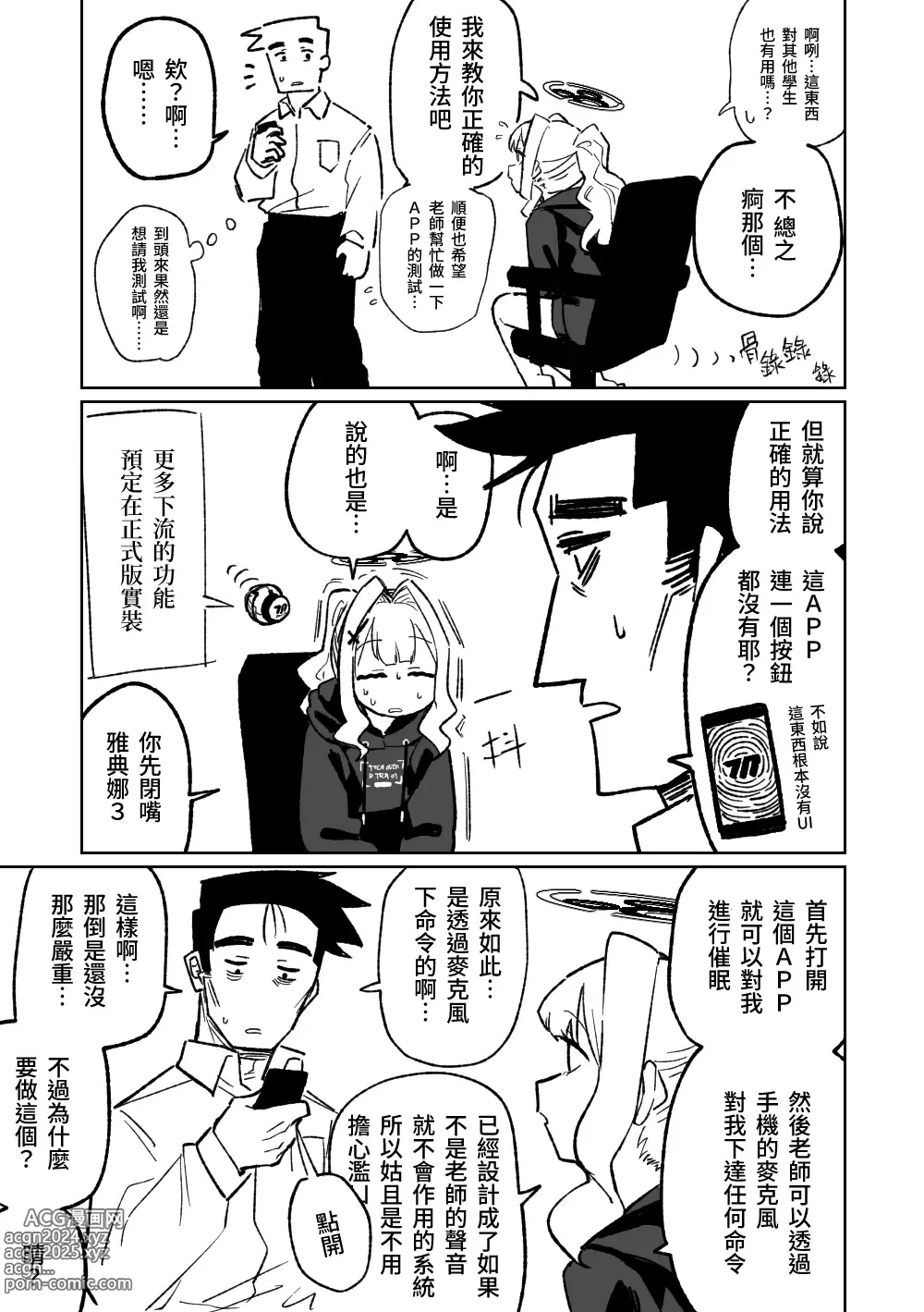 Page 19 of doujinshi 催眠APP