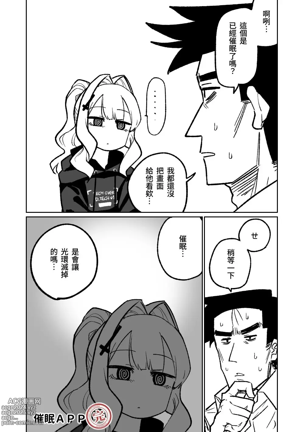 Page 20 of doujinshi 催眠APP