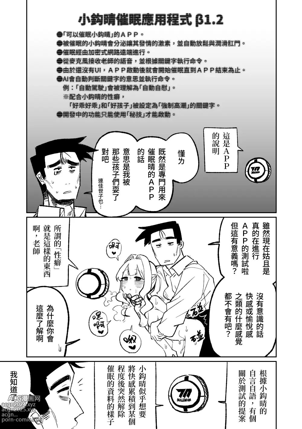 Page 21 of doujinshi 催眠APP